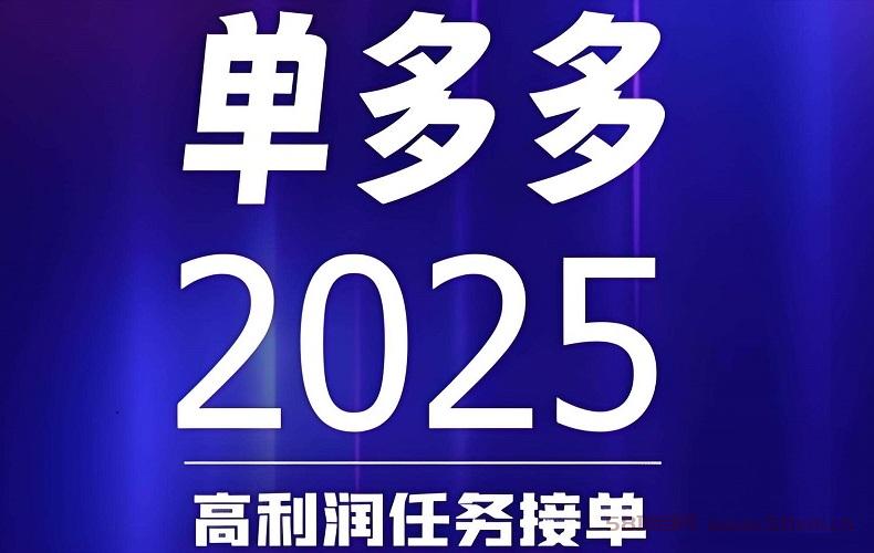 首码，闪单客：零撸代付模式，简单粗暴，日赚千元