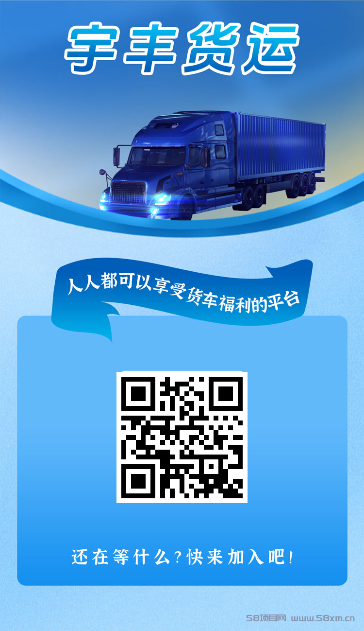 宇丰物流，注册奖励588米和九百米，提米秒到