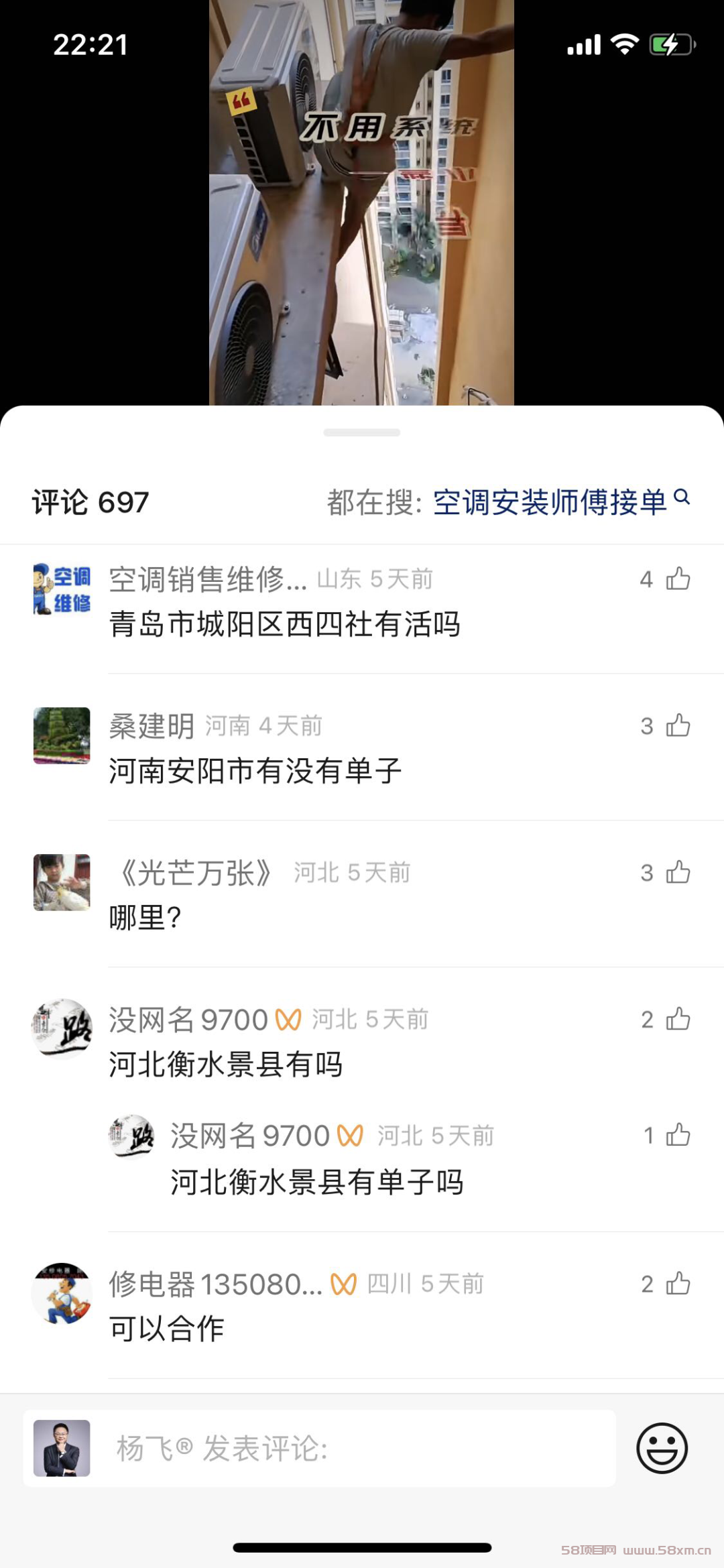 空调维修，同城生意，一天500单！