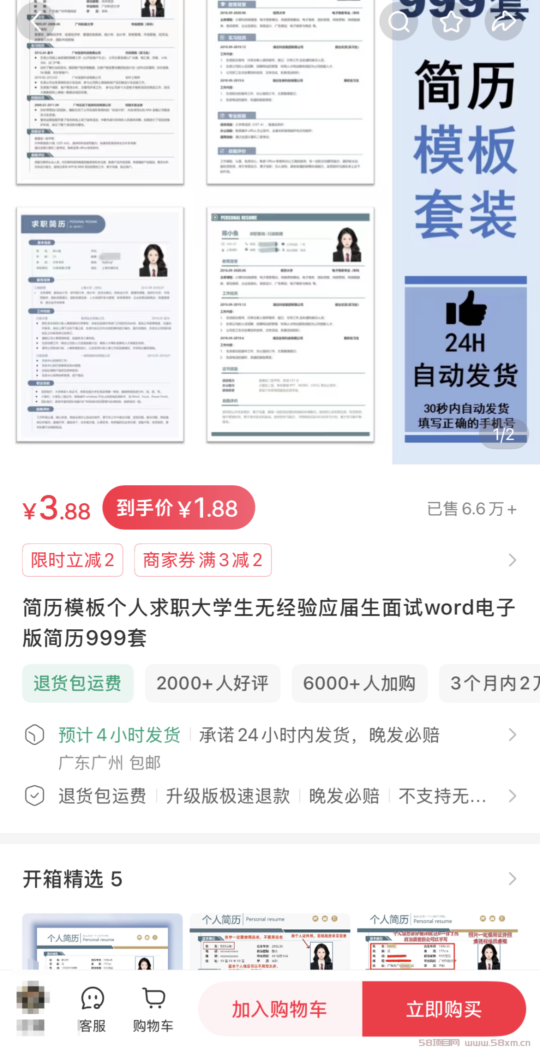 小红书卖简历模板，日入3000+，求职旺季月入15万