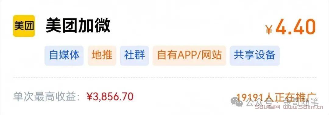 加一个好友赚4.4元，每天收入3000+，操作超简单，加好友就能赚！
