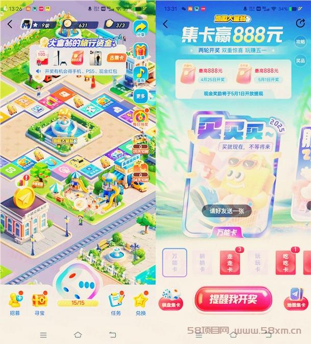 高德地图大富翁集卡瓜分最高888现金红包，5月1日10点瓜分