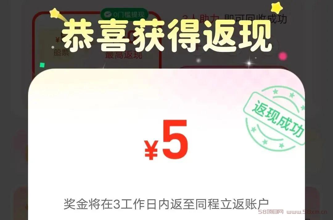 零撸优惠卷项目，同程旅行回收玩法，一单撸5-30元！亲测已到账（附流程）