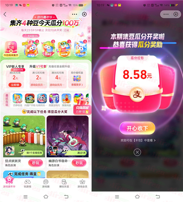 支付宝游戏中心集豆每天瓜分100万现金红包 亲测中8.6元