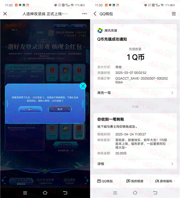 地下城与勇士云游登录抽5-666元现金红包 亲测中30元秒到