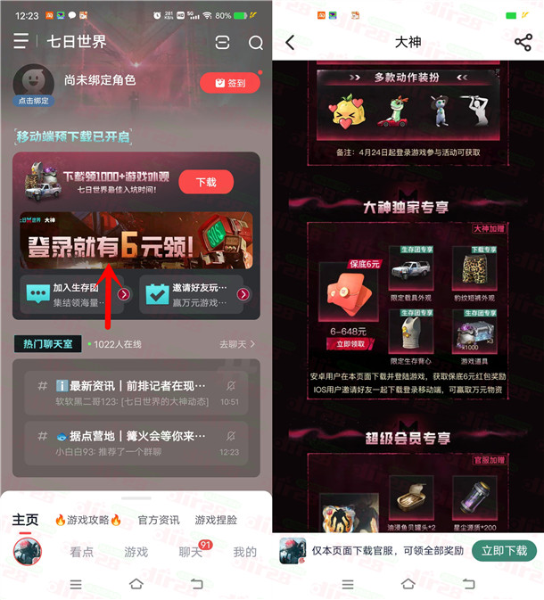 网易大神下载七日世界领6-648元现金红包 可提现支付宝不秒到