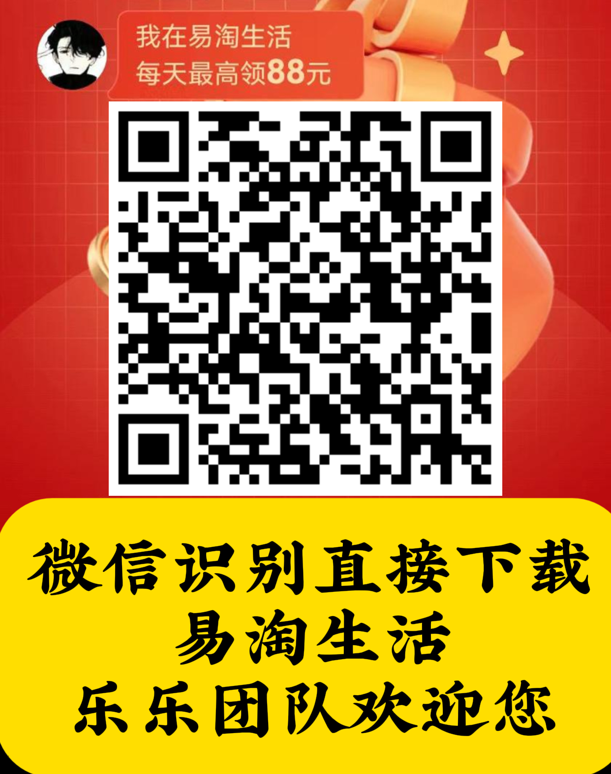 易淘生活App介绍：看广告轻松赚零花钱，单机日赚20-50+