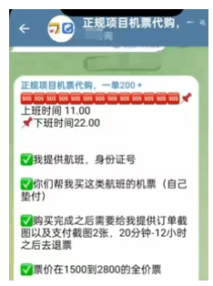 详细阅读:揭秘日赚1000+的代购机票赚佣金灰黑色套路 揭秘日赚1000+的代购机票赚佣金灰黑色套路