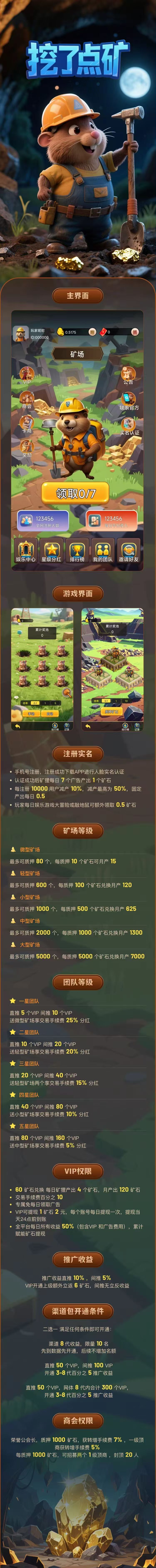 【挖了点矿】2025最强零撸游戏.5月1下午六点上线