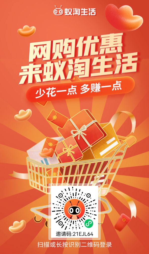 蚁淘生活 双撸佣金 长期稳定