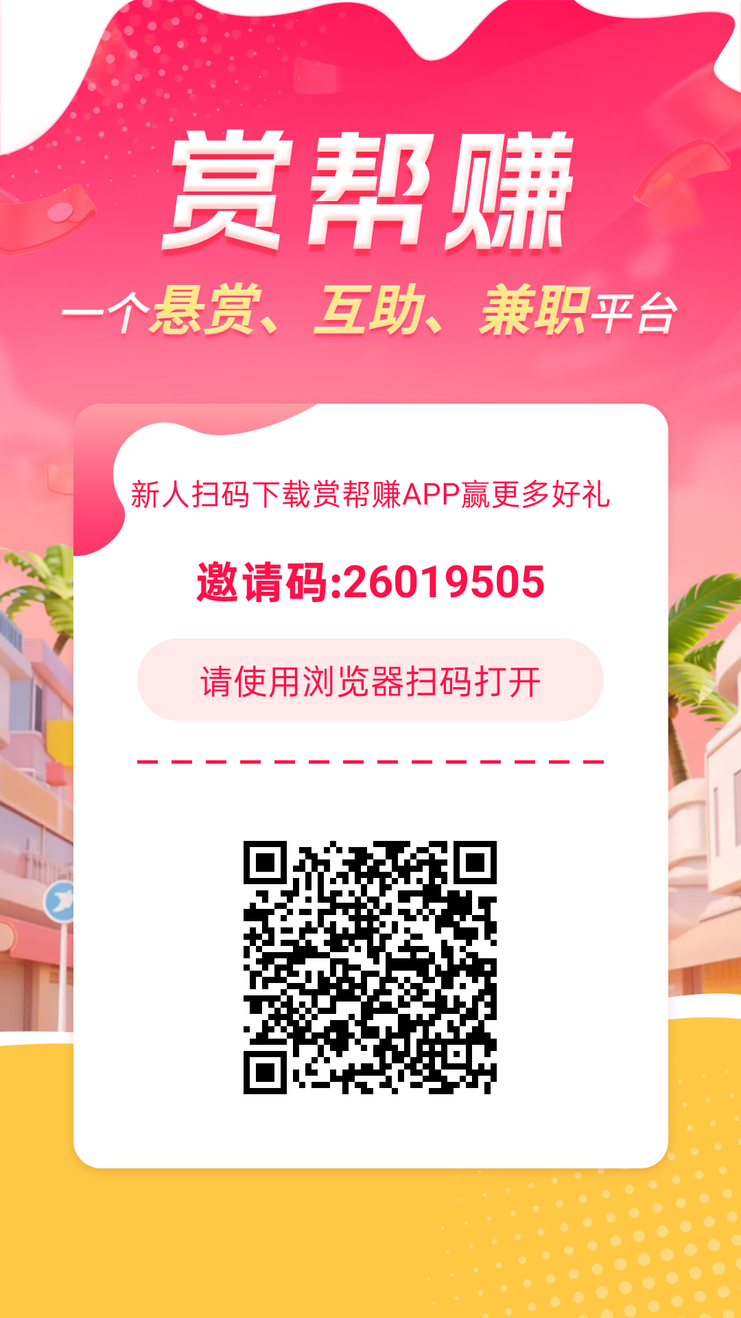 赏帮赚，悬赏黑马，简单长期可做任务，轻松赚钱体现秒到帐