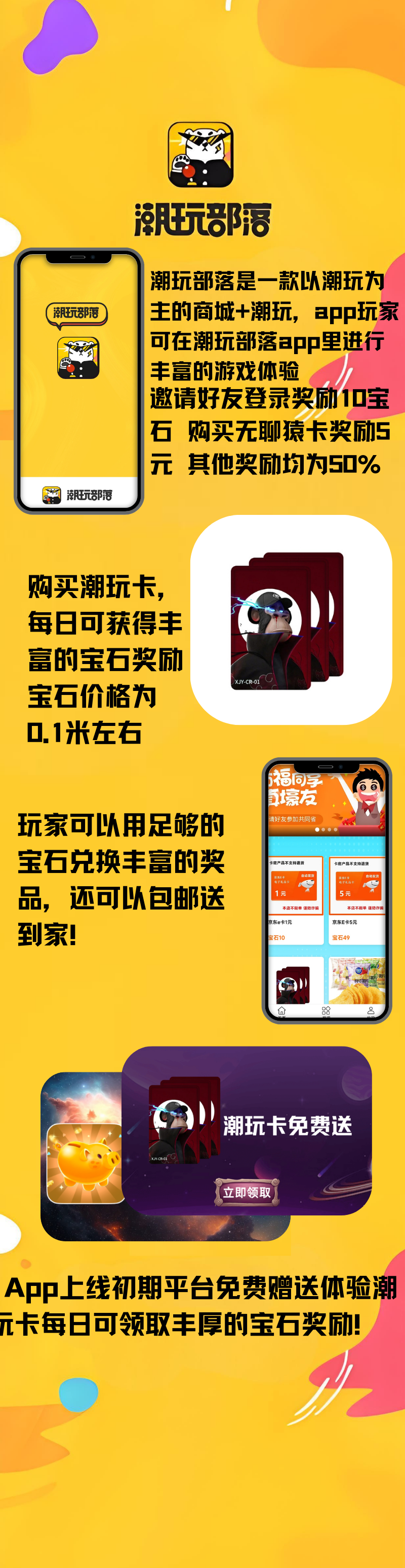潮玩部落零撸新项目官方免费送卡