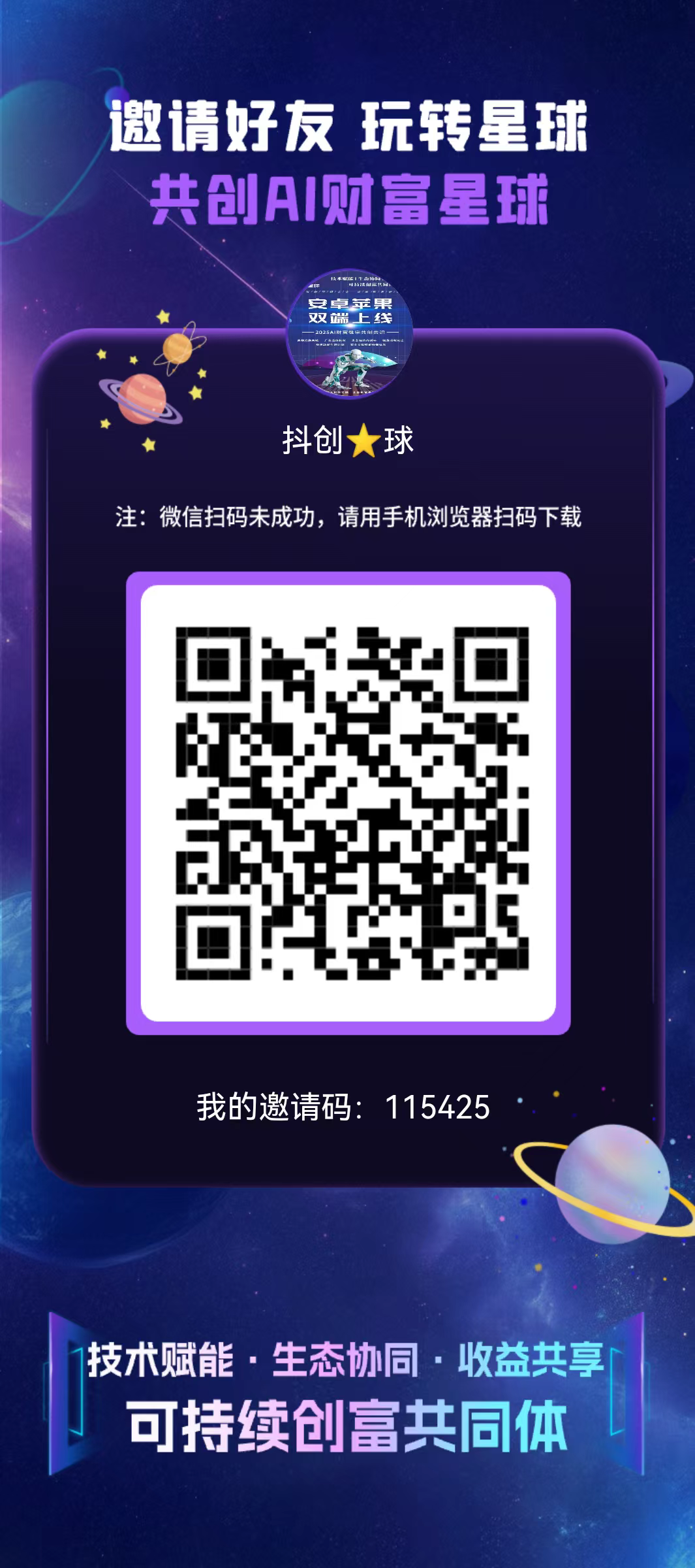 首码抖创星球，全网内测，0撸6大收益