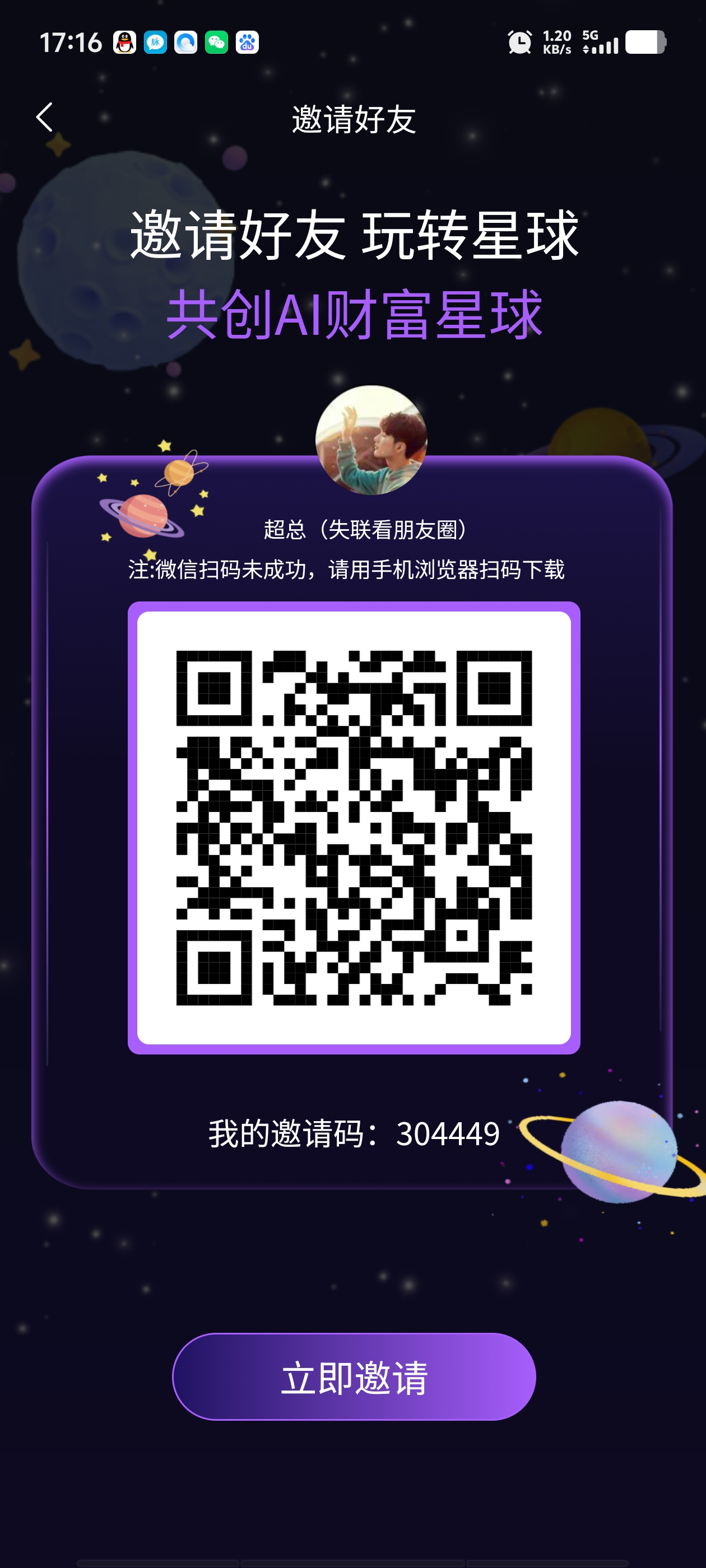 首码抖创星球，人脉星球模式刚上线