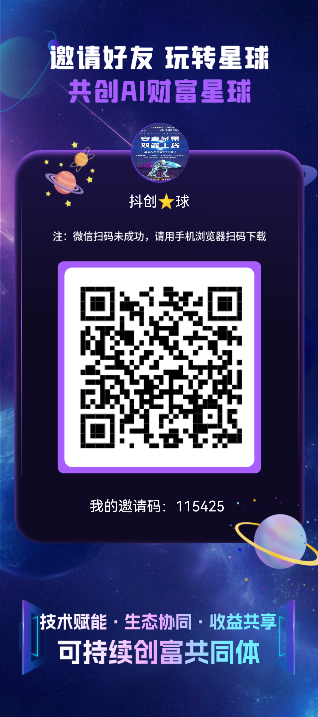 首码抖创星球，全网内测
