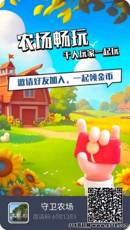 首码守卫农场0撸，休闲娱乐赚米平台