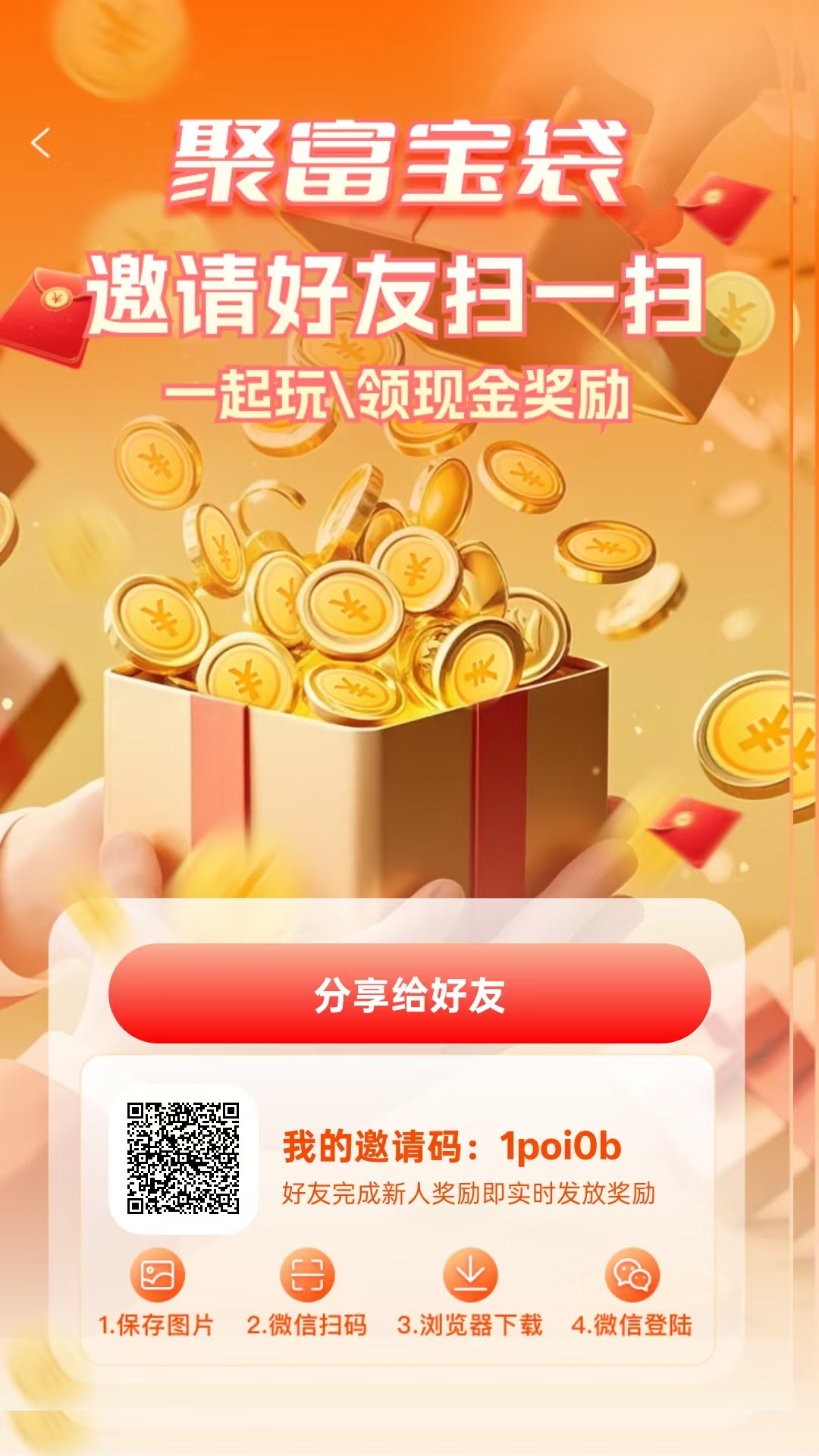 首码聚福宝袋，不养鸡每天保底10-30米，不推广单机50+