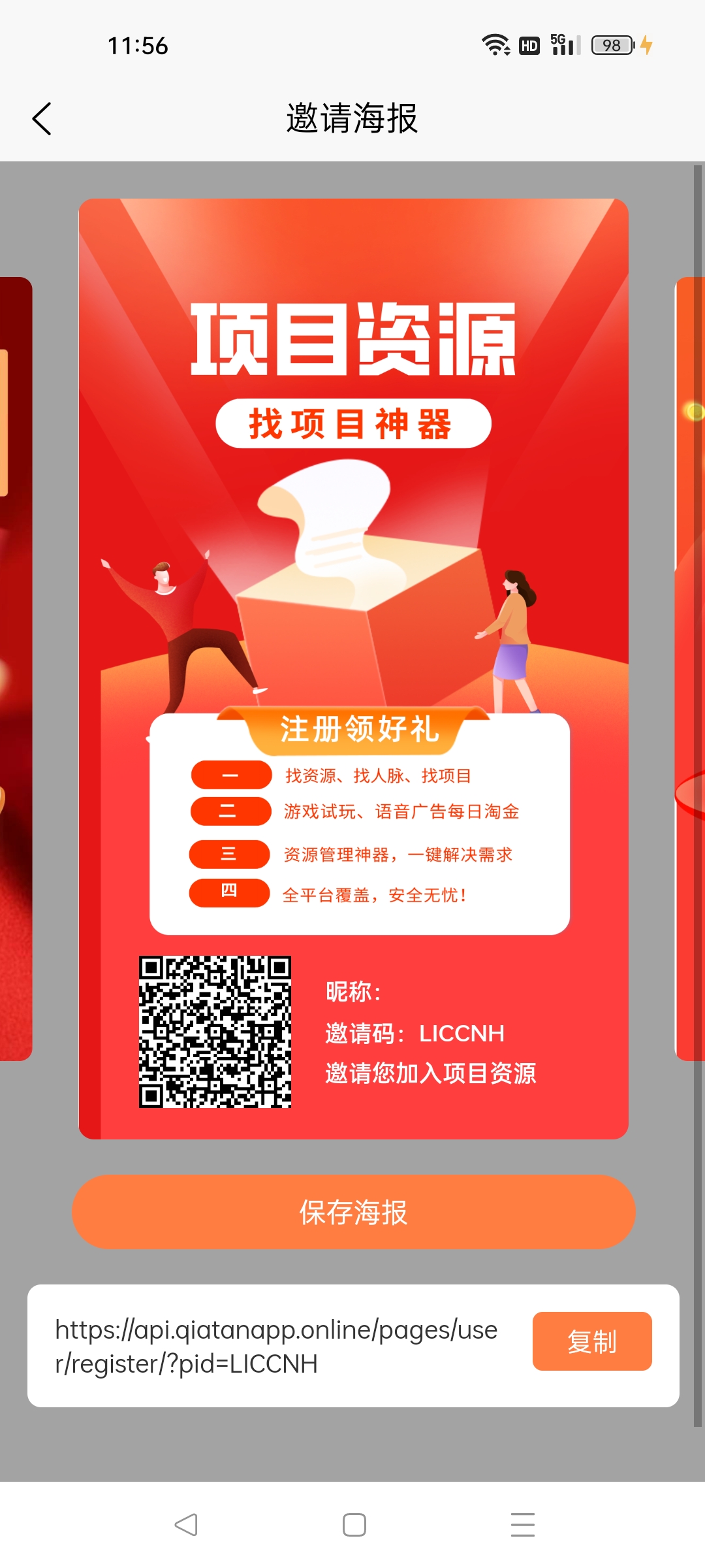 项目资源 首码 不看广告，每天签到