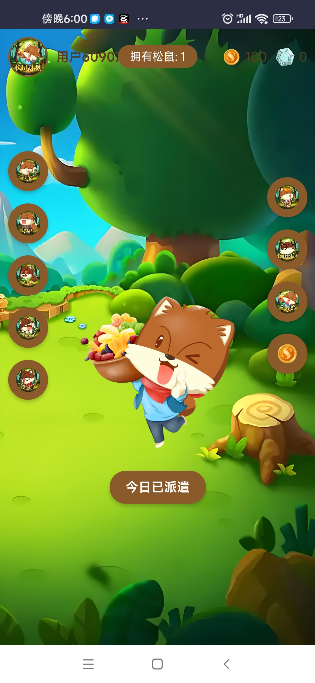 松鼠计划，无广告，猎人模式，内测不删档。