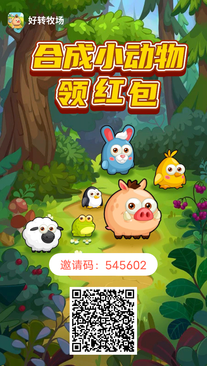好转农场首码，小鸡牧场模式新颖，0.2起提，注册送5000金必，每天5广告