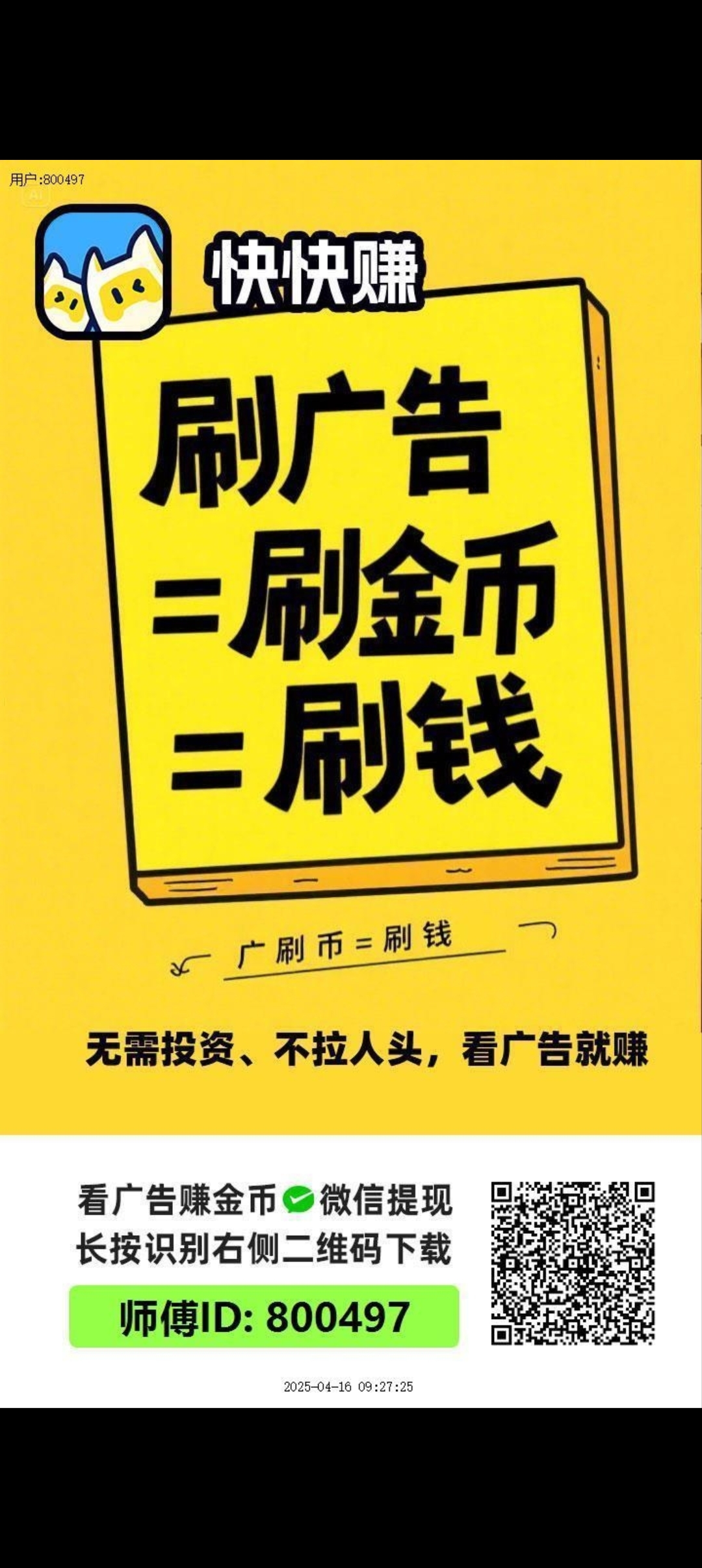 快快赚首码刚出，零撸项目，收益远超同类