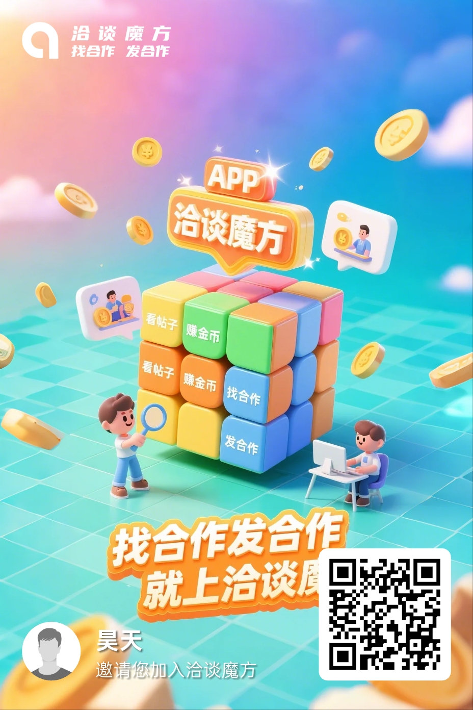 首码，洽谈魔方零撸，阅读看广告赚钱，阅读项目赚米，模式新颖