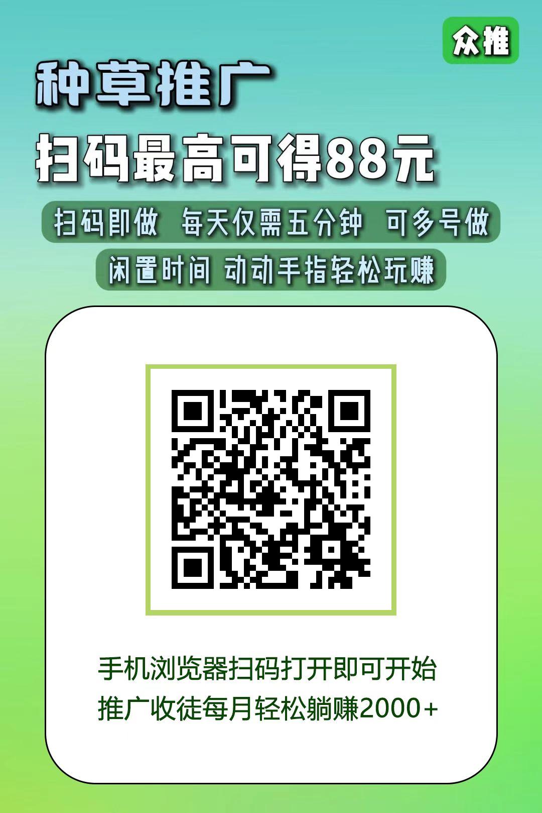 众推种草推广，DY，KS，视频号保底收益高，最新模式。