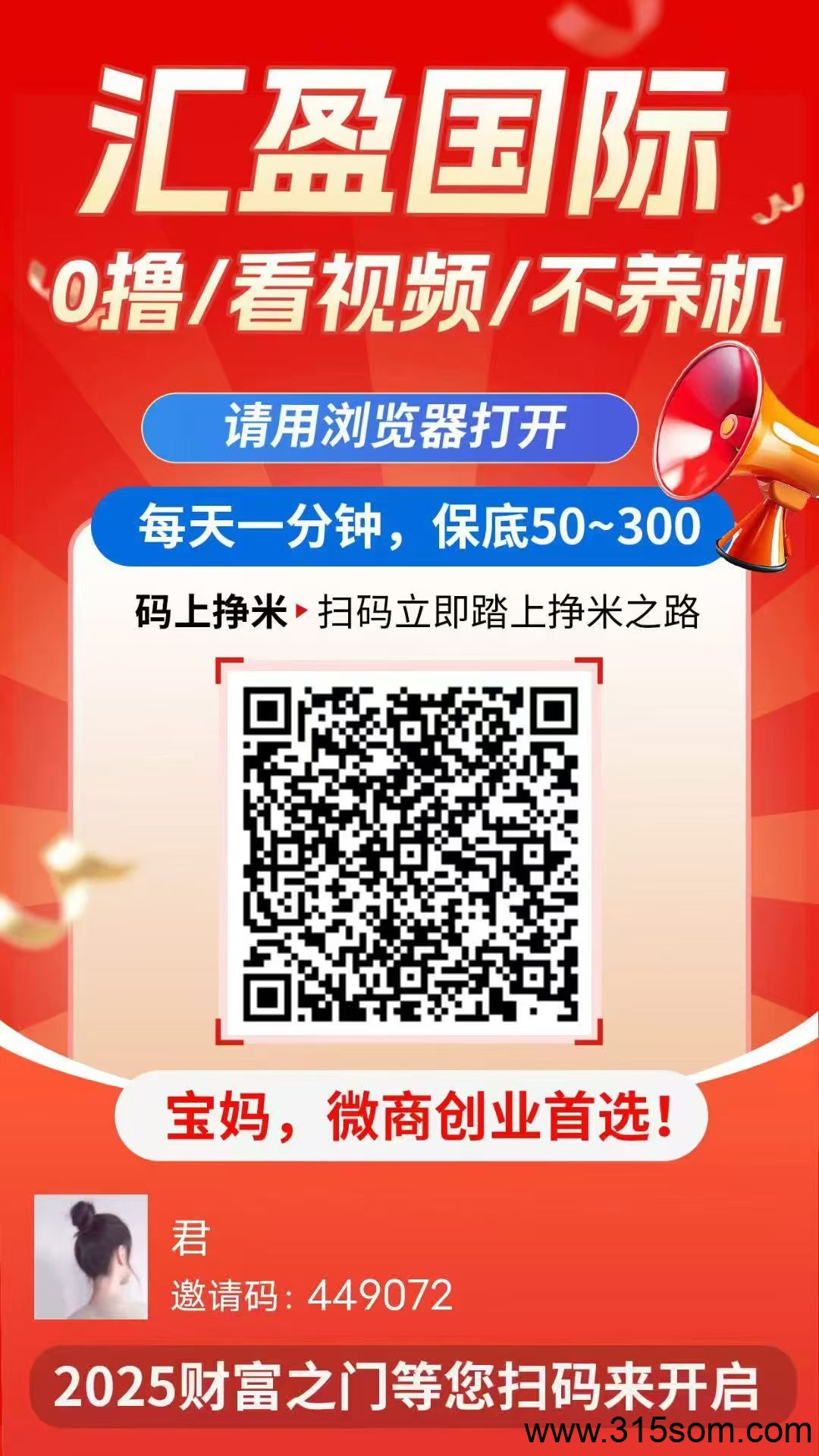首码！汇盈刷视频赚收益，不养机
