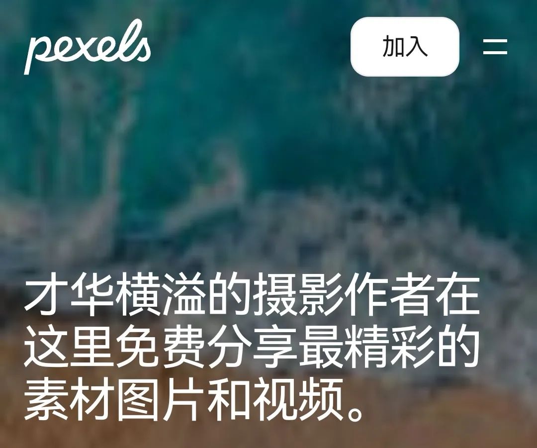 DeepSeek推荐：18个优质的免费国外图片网站（可商用，无版权担忧）