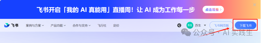 用DeepSeek+飞书多维表格，10分钟写出100条热门标题和爆文（附详细操作步骤）