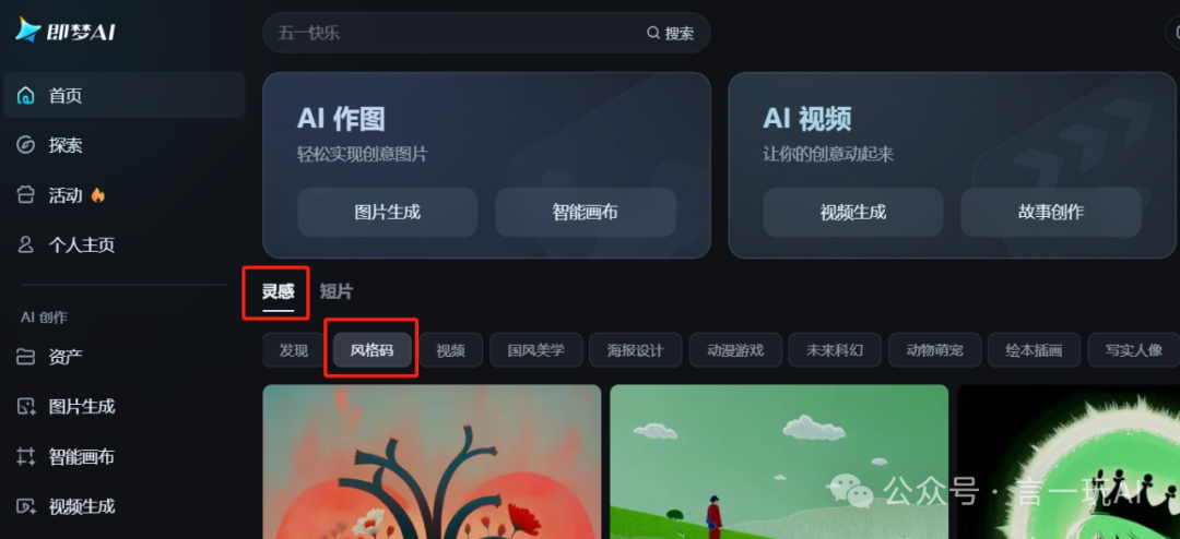 太惊艳！即梦风格码，一键生成大师级画作，操作简单（详细教程）