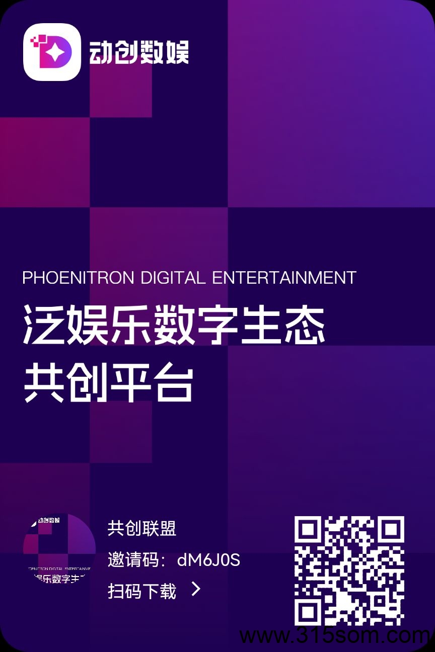 动创数娱，大公司背书，可撸可投