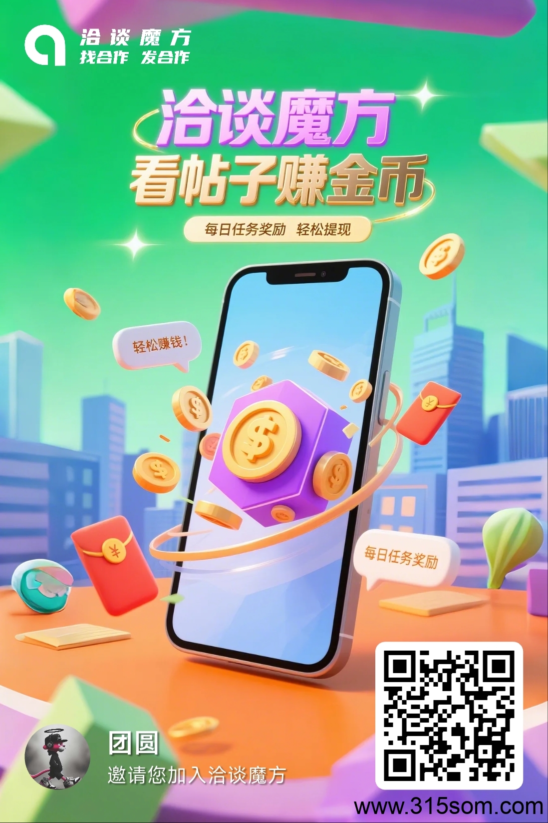 洽谈魔方 套号推广 每推1人赚1w金币 推广号获得2.5圆