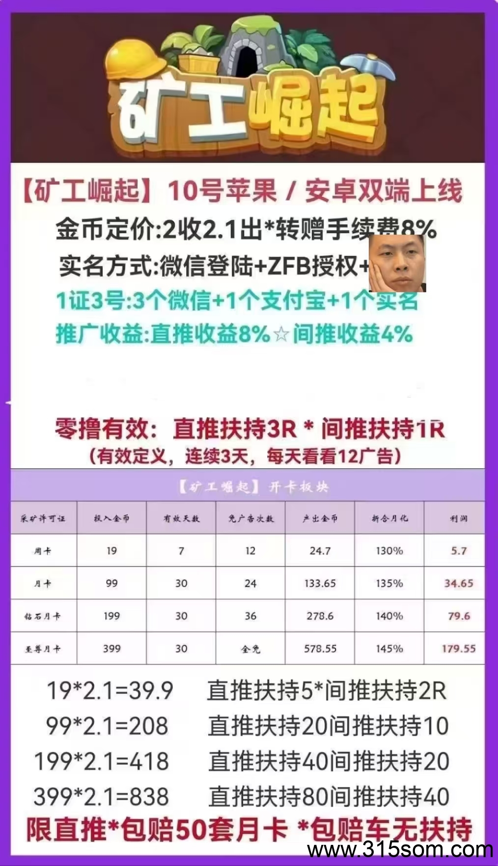 矿工崛起即将全网公测
