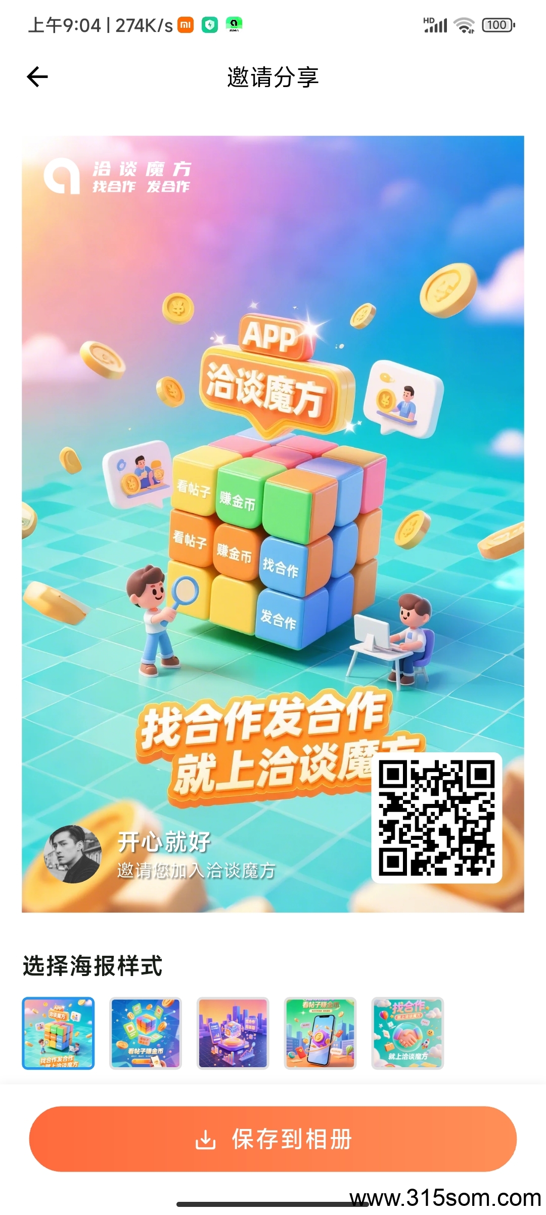 洽谈魔方，静态牛逼，推广更牛逼速度撸