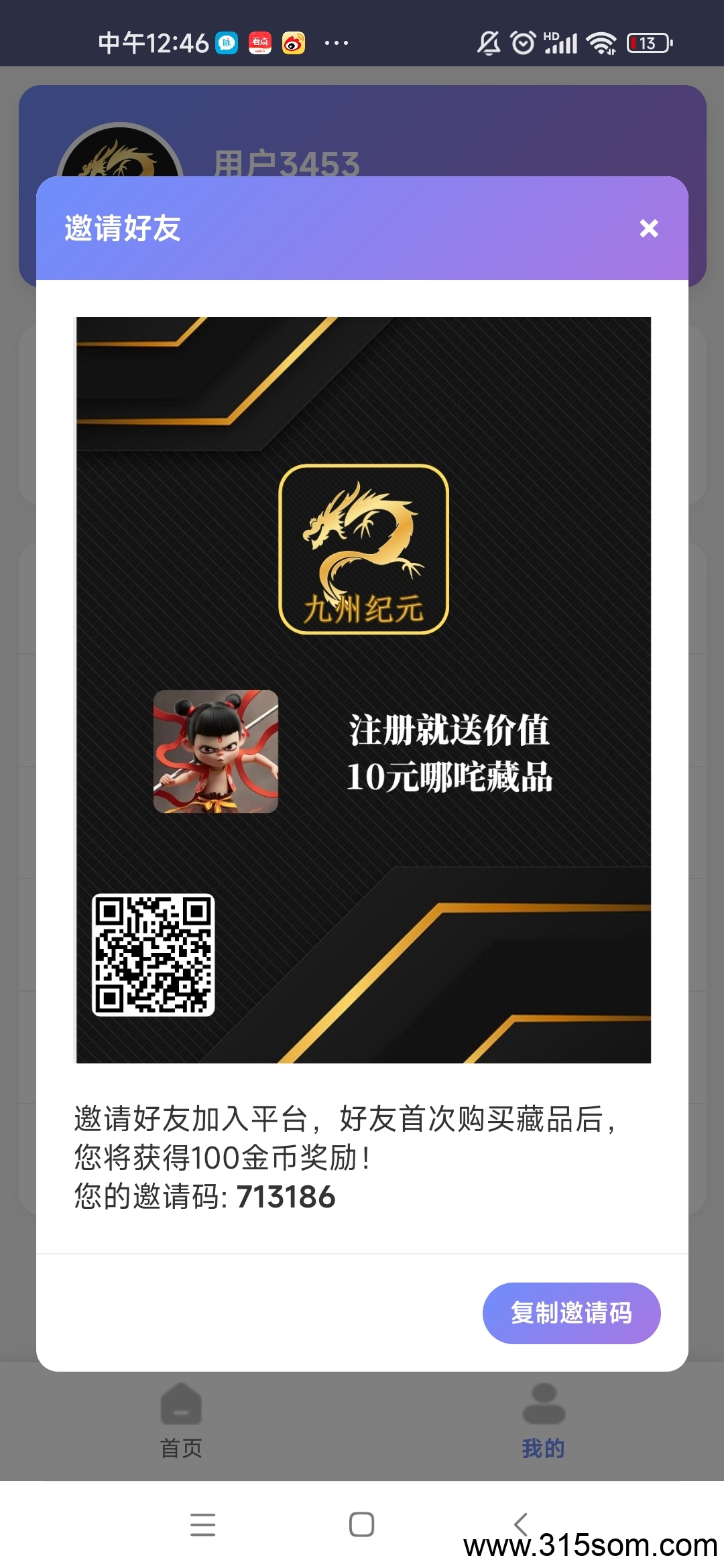 九州纪元免费零撸。新人送价值十元藏品每日上涨5%！