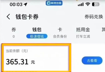 高德地图“薅羊毛”玩法，撸了300+，一部手机就能干
