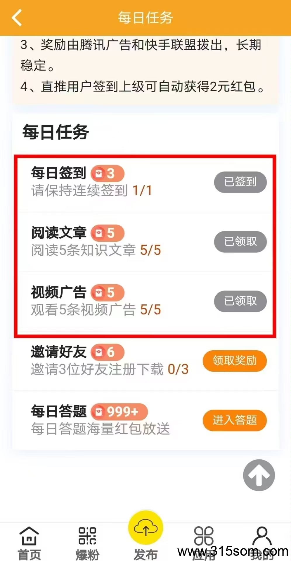趣推联盟零撸平台