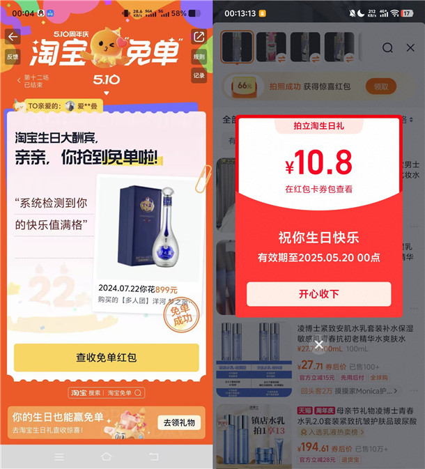 淘宝生日礼活动抽最高88元淘宝无门槛红包