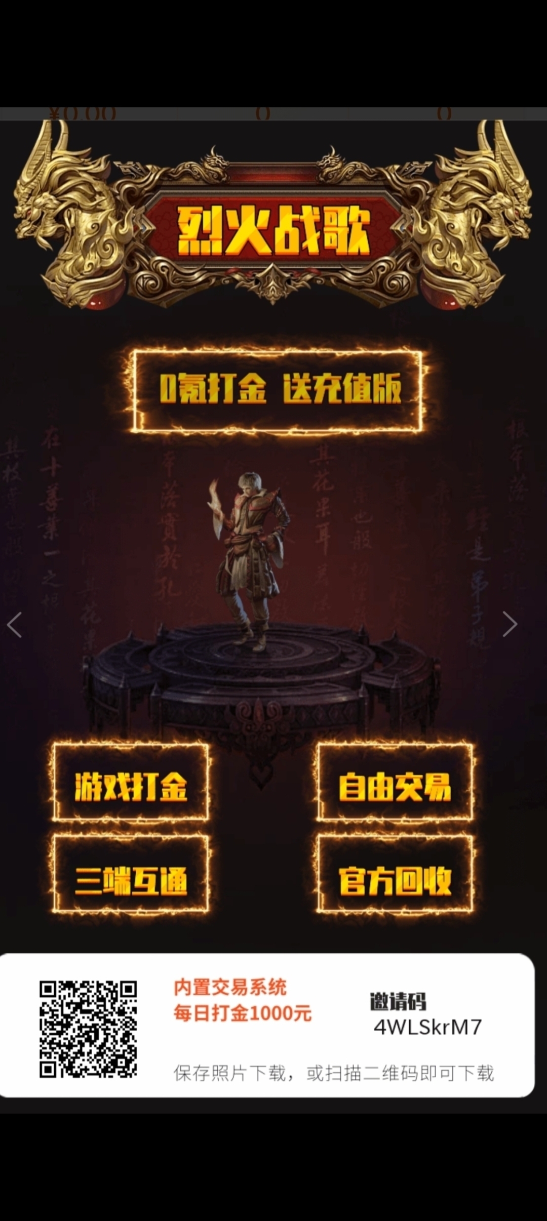 烈火战歌首码刚出，长久稳定，收益高