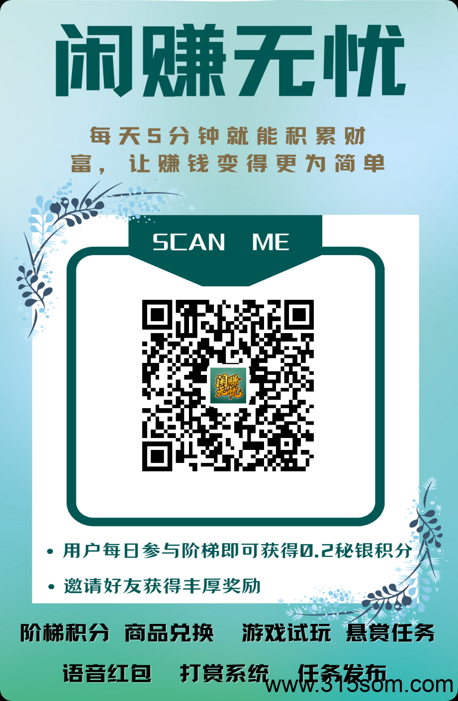 闲赚无忧，星途进阶模式，零撸，一个ip注册一个号，不用实名，目前1积分2.9