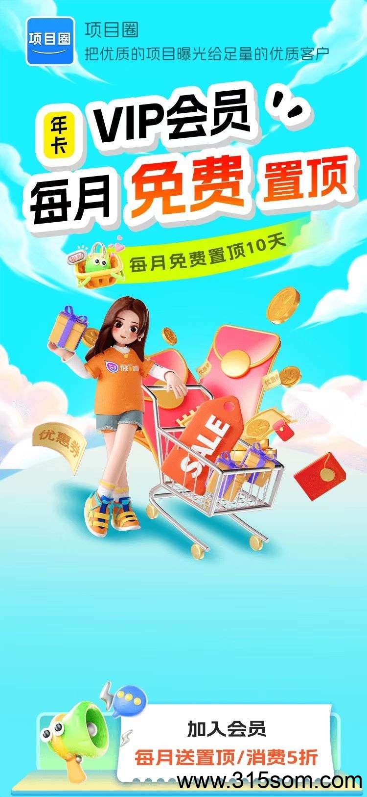项目圈火热上线免费发广告推项目会员可展示图集