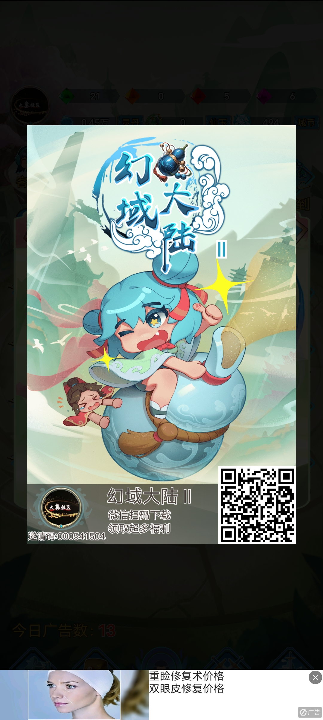 幻域大陆首码，合成宠物模式新颖，0.2起提，注册送5000金必，每天5广告