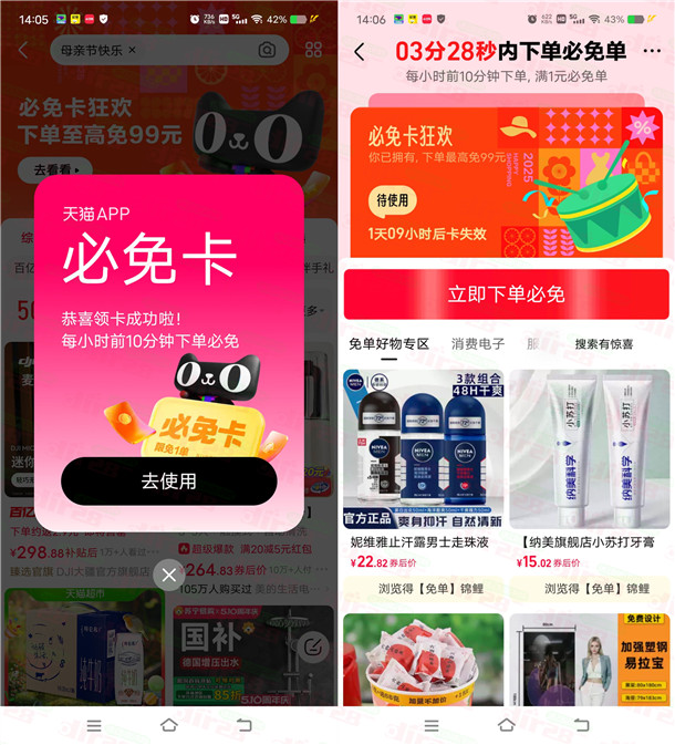 天猫母亲节抽必免卡 每个整点下单必得最高99元免单红包