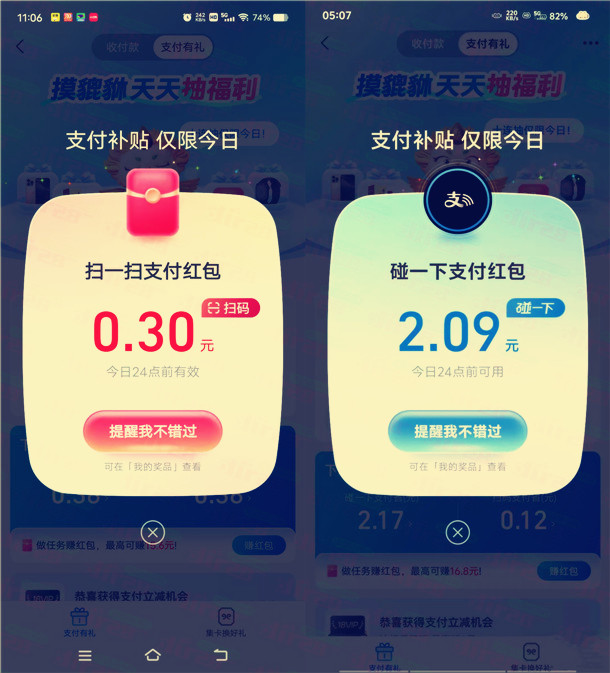支付宝抽最高10元碰一下红包扫一扫支付红包