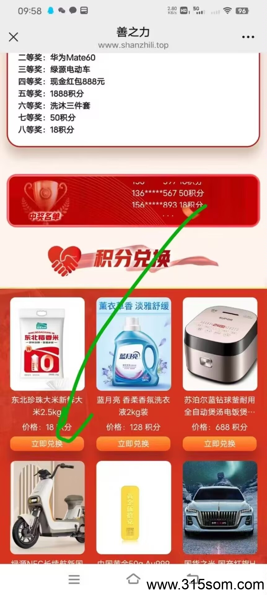 善之力首码 白嫖大米