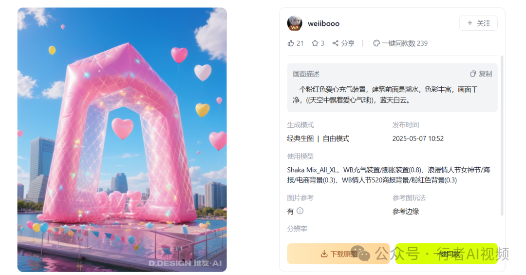 快冲！ 520爱心告白，AI流量再次爆表，别错过！