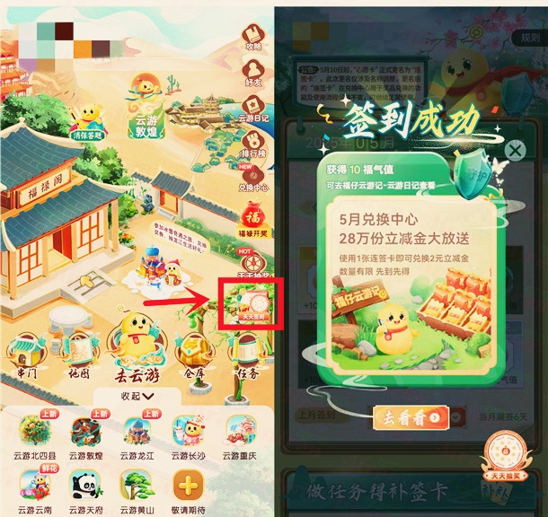 中国银行福仔签到7天领取2元微信立减金