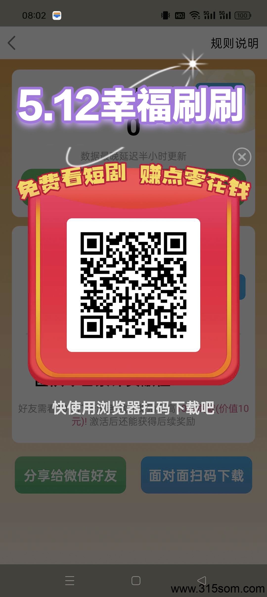 【5.12幸福刷刷】广告赚，开局保底收益高，养机收益更高。