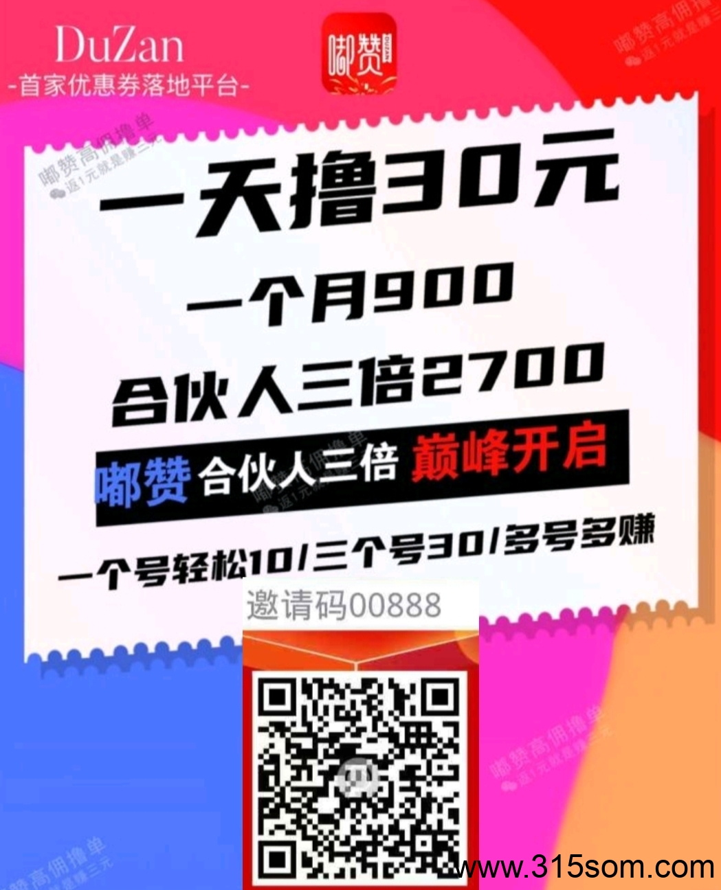 嘟赞购物返利，轻松省钱又赚钱，天天领合伙人三倍分润